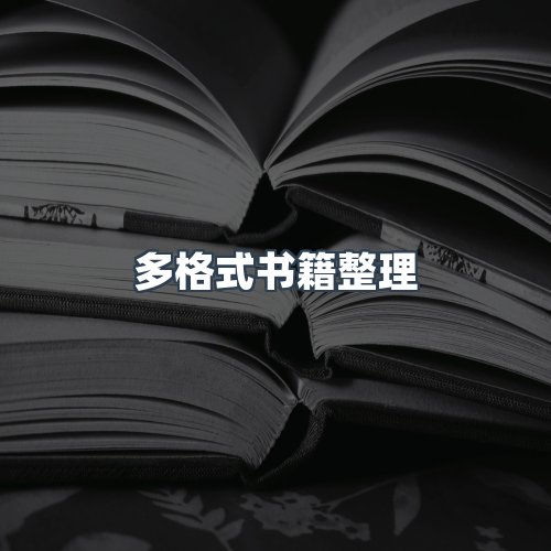 服务优势